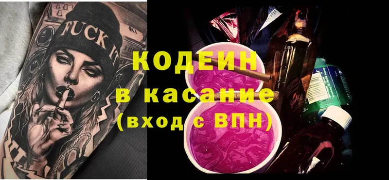 Кодеин напиток Lean (лин)  Дорогобуж 